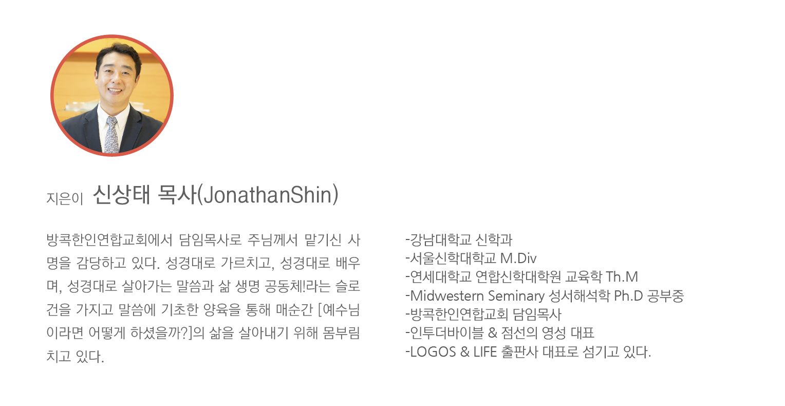 02.점선의 영성 저자소개4.png